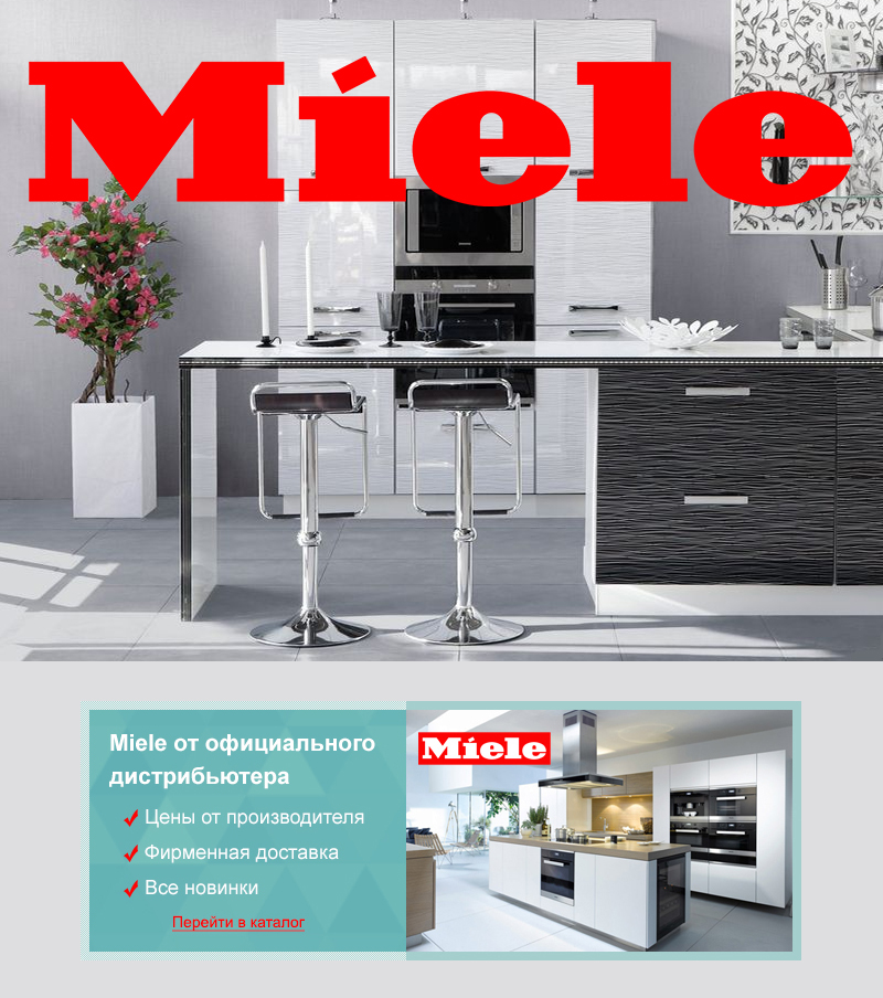 Miele Официальный Сайт Интернет Магазин Спб